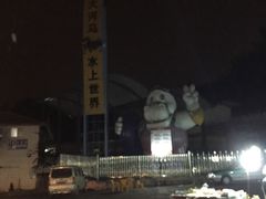 -大河马水上世界