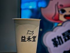 益禾烤奶-益禾堂(南坪亿象城店)