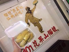 -101花果山山芭榴莲(史密斯街店)
