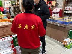 -石灰窑健民食品店(人民街店)