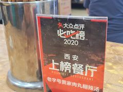 -老字号贾家肉丸糊辣汤(光明巷店)