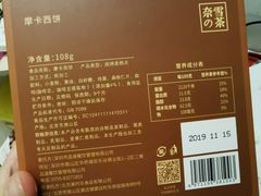 摩卡西饼-奈雪的茶(石厦时代广场店)