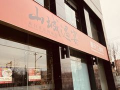 门面-山城遇宴·重庆江湖菜(五道口银谷大厦店)