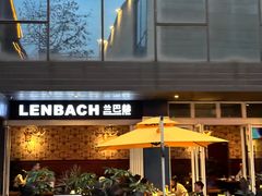 -LENBACH兰巴赫西餐啤酒坊(水璟唐店)