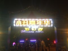 -横店影视城梦幻谷园区