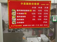 -小吴肠粉