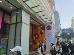 -DFS迪斐世(香港广东道店)