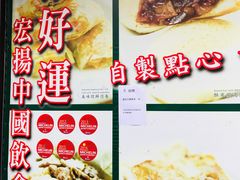 菜单-添好运点心专门店(深水埗店)