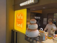 -fufuland·生乳舒芙蕾(北京·合生汇店)