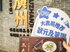 -伍湛记 · 广州老字号(龙津中路店)