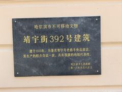 -老鼎丰(靖宇街总店)