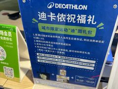 -迪卡侬(大英山店)