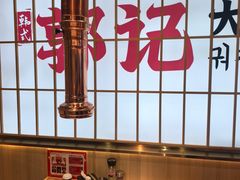 -郭记烤肉创始店(民丰大街店)