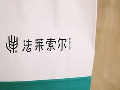 -法莱索尔(奥莱店)