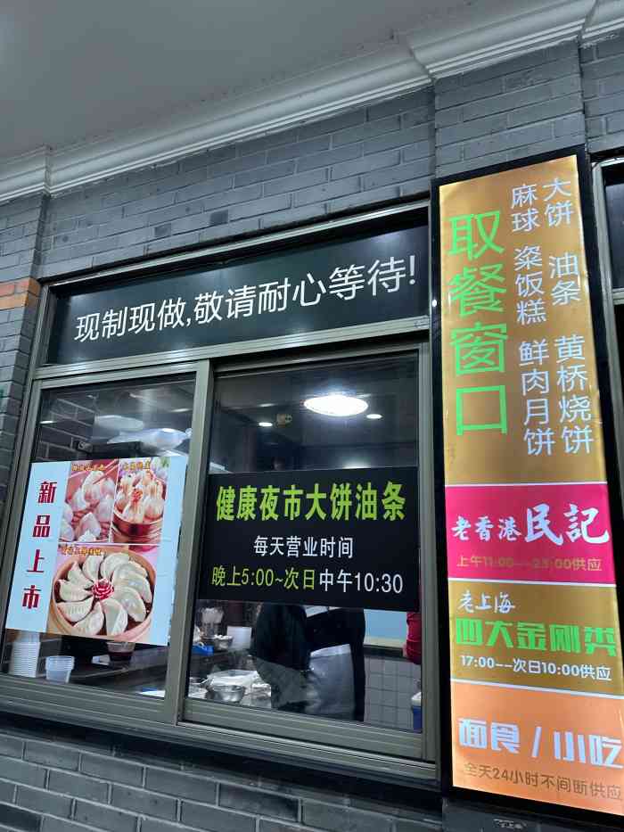老香港民记健康夜市大饼油条(龙柏店)-"半夜十二点饿了就想到龙柏这家