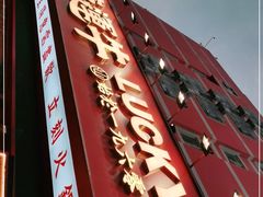 -幸运牛汕头小黄牛牛肉火锅(梅林店)