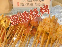 -盟重烧烤(高正街店)