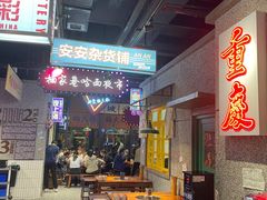 -楠火锅(哈尔滨金爵万象店)