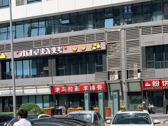 -老冯拉面羊棒骨(西宸广场店)