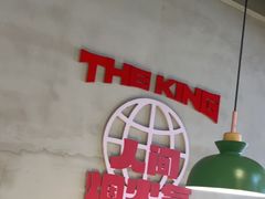 -佰人王串串香火锅(洋珠巷店)