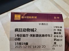 -嘉华国际影城(学清路店)