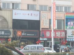 -林氏喜社(开发区店)
