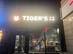 -TIGERS老虎西餐(亦庄店)