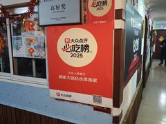 -姥家大锅台水库渔家
