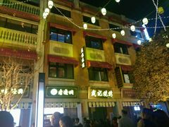 -老通城豆皮大王(吉庆街店)