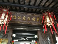 门面-唔呶喔哩酒家(生产街店)