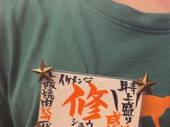 -大阪烧肉BAKA一代(国贸商住大厦店)
