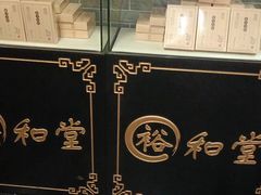 -裕和堂中医推拿艾灸(太古汇臻品店)
