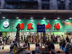 -杨家牛肉汤(淮建路店)