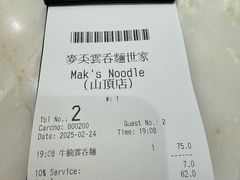 -麦奀云吞面世家 山顶店(山顶广场店)