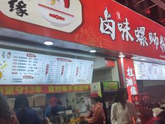 -桂湘缘卤味螺蛳粉