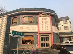 -教师之家赵家羊汤馆(东青龙街店)