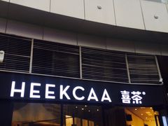 门面-喜茶(深圳福田星河COCO Park店)