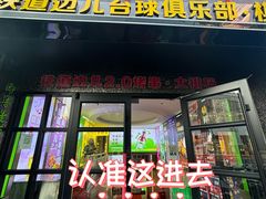 -五道口枣糕王(成府路店)
