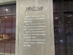 -TZ House音乐现场(茅台店)