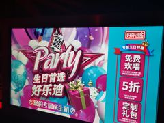 -好乐迪KTV(紫荆广场店)