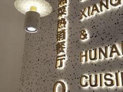 -兰湘子·湘菜小炒(崂山丽达店)