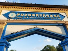-伊犁老城喀赞其民俗旅游区