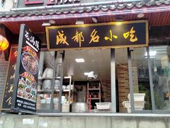 门面-节节香.成都非遗肥肠粉(总店)