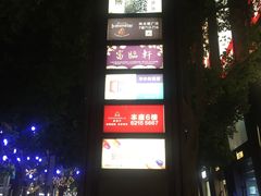 -梅龙镇广场