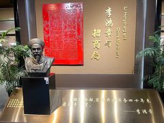 -李鸿章故居