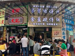 -食盈碗仔翅(星玺广场店)