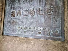 -三坊七巷历史文化街区