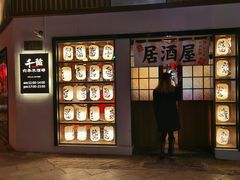 门面-千懿六本木酒场(常熟路店)