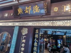 -点都德(大茶楼店)