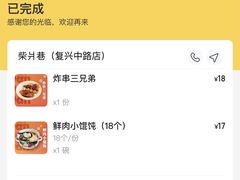 -柴爿巷·香酥鸡&馄饨(复兴中路店)